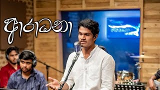 WD Amaradewa  Aradhana Live Cover Shahen Silva  Sajjaya [upl. by Atinrehs]