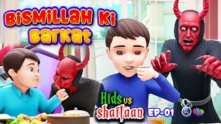 Bismillah Ki Barkat  Kids vs Shaitaan  EP 01 3D Animated Urdu Islamic Cartoons  Paigham Kids [upl. by Aerdnod179]