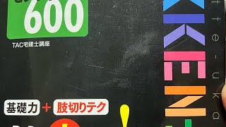 賃貸不動産経営管理士5問免除講習予習 [upl. by Sall]