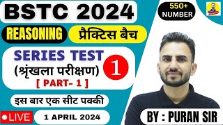 BSTC 2024 l SERIES TEST lश्रृंखला परीक्षणPART1 l PREVIOUS YEAR QUESTIONS l REASONING BY PURAN SIR [upl. by Filiano]