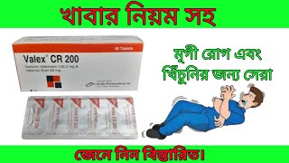 Valex CR 200 mg tablet bangla full review valex cr 200 এর কাজ কিvalex cr 200 [upl. by Acinelav902]