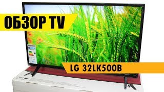 LG 32LK500B видео обзор Интернет магазина quotЕвро Складquot [upl. by Scottie42]