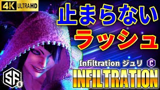 【スト6】止まらないラッシュ Infiltration ジュリ 【STREET FIGHTER 6】 [upl. by Reld]