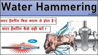 What is Water hammer water hammering in pipe  water hammer Arrestor [upl. by Okihcas363]