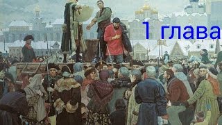 АСПушкин Капитанская дочка 1 глава [upl. by Bilbe]