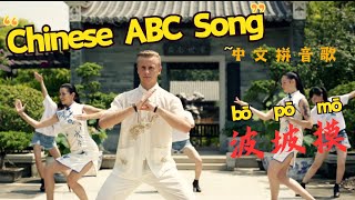 Chinese ABC Song  bō pō mōChinese Pinyin Song [upl. by Cobbie]