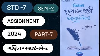 dhoran 7 ganit assignment solution 2024  std 7 maths assignment solution sem2  Gujrati medium [upl. by Fionnula]