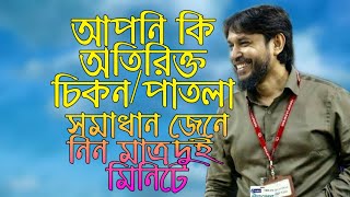 কিভাবে ওজন বাড়াবেন  ওজন কম হওয়ার কারণ কি ড জাহাঙ্গীর কবির wate baranor niyom  jahangur kobir [upl. by Dituri]