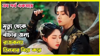 The deliberation of love 2023 all episode explain in Bangla।Chinese movie explain in bangla fantasy [upl. by Ardnahs]