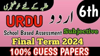 Class 6 Urdu subjective Paper Annual Term School Based Assessment 2024  SBA 3rd Term paper 6 Class [upl. by Baugh]