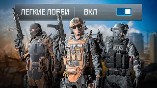 КАК ИГРАТЬ В ЛЕГКИХ ЛОББИ в WARZONE [upl. by Isidor]