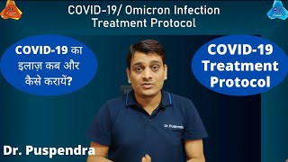 Treatment Protocol for COVID19 Omicron Infection by Dr Puspendra [upl. by Wilhide]