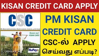 Kisan credit card Apply செய்வது எப்படி How To Apply KCC  Kisan credit card online apply in tamil [upl. by Mehsah23]