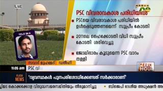 Supreme Court ordered to bring the Kerala PSC under the ambit of Right to Information Act [upl. by Hannahc]