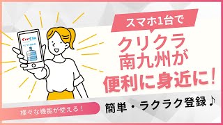 【まるわかりアニメ】 マイページ登録方法｜クリクラ南九州 [upl. by Calderon]