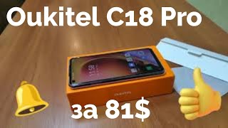 Oukitel C18 Pro за 81 Распаковка и первое знакомство [upl. by Nomzzaj]