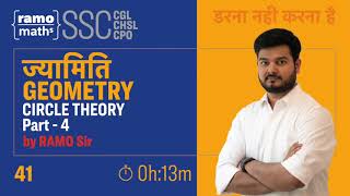 Geometry ज्यामिति 41  Circle Theory Part4  Complete Course  RAMO Maths  SSC CGL [upl. by Ateuqram267]