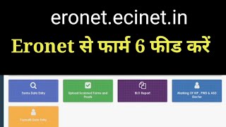 eronet form 6 feeding process फार्म 6 कैसे फीड करें एरोनेट से [upl. by Nnairol]