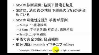 GIST ジスト Gastrointestinal Tumor 腫瘍径 tumor size Imatinib [upl. by Valera]