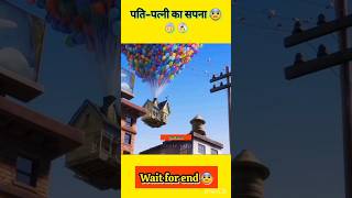 पतिपत्नी का सपना 😰 shorts viral youtubeshorts cartoon video short short facts viralvideo [upl. by Atis]