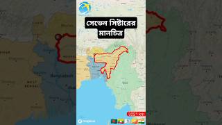 Map of seven sistersভারতের আলোচিত সেভেন সিষ্টারের মানচিত্রgeography map sevensister shorts [upl. by Aibar]