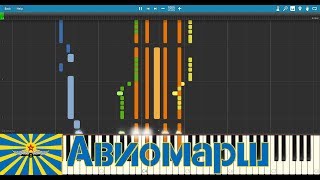 Aviamarch Авиамарш  Fly higher Всё Выше  Synthesia [upl. by Routh]