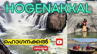 HOGENAKKAL  A COMPLETE EXPLORING VIDEO  DONT MISS IT  MampF VIDEOS  TRAVEL VIDEOS  MALAYALAM [upl. by Eentruok]