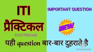 ITI Practical Important question प्रेक्टिकल प्रश्न 1st yearII ElectricianWiremanElecMec [upl. by Nyleimaj565]