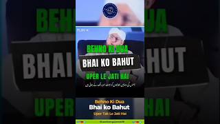 Behno ki Dua [upl. by Neened708]