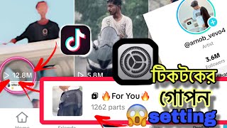 টিকটকের গোপন setting  Tiktok hidden setting  Arnob Vevo  Tiktok Tutorial [upl. by Sayre]