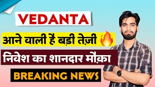 आने वाली बड़ी तेजी 🔥 Vedanta Share News Today • Vedanta Share News • Vedanta Share [upl. by Eibbed]