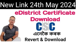 E District Certificate Download ।। New Link May 2024।। [upl. by Llehctim]