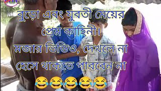 Rajbanshi comedy video [upl. by Lisk]