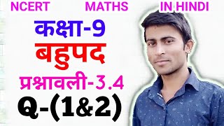 Class 9 Maths Chapter 3  बहुपद  Ex34 Q1amp2 [upl. by Aifoz]