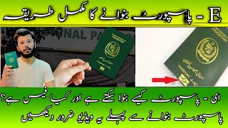 epassport banane ka tarika  How to get Pakistani ePassport  epassport kaise banaye [upl. by Nahte]