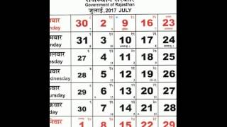 Rajasthan govt CALENDAR 2017 [upl. by Rehnberg]