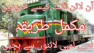 Pakistan Railways Online Ticket booking  how to book train ticket online in Pakistan pakrailway [upl. by Snowman]