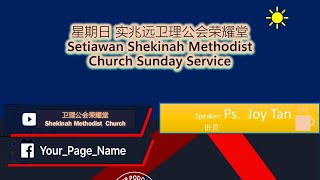 【主日崇拜】Ps Joy03——NOV Sunday Service [upl. by Tarr]