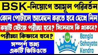 BSK Recruitment New Process  BSK Application 20232024  BSK  WB Gov [upl. by Judie]