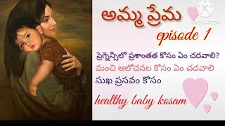 అమ్మ ప్రేమ లో నా ఎక్స్పీరియన్స్ episode 1  healthy pregnency [upl. by Ecirtram]