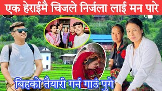 चीजले एकोहोरो निर्जला लाई हेरे Chij gurungNirjala gurung new live dohori viral video chij gurung [upl. by Levan84]