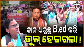 କାନ ଧରୁଛୁ Bed କରି ଭୁଲ୍ ହେଇଗଲା  Non Bed Teacher recruitment candidate protest Bhubaneswar [upl. by Hennessy]