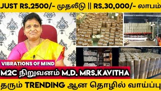 அசத்தும் நாமக்கல் கவிதா  2500 முதலீடு 30000 லாபம்  business ideas in tamil  M2C [upl. by Niledam384]