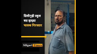 Siliguri School Bus Accident Driver arrested for drunk driving Hindi [upl. by Borroff]