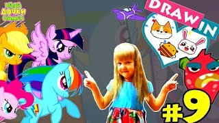 История My Little Pony Harmony Quest 9 Мои Маленькие пони мультик DRAW IN Level 50 Видео для детей [upl. by Arria973]