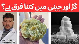 Difference in jaggery amp sugar  side effects of jaggery amp sugar  gur  گڑ [upl. by Groot807]