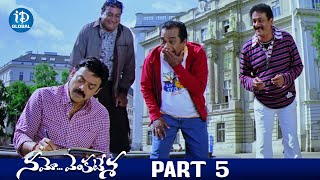 Namo Venkatesa Movie Scenes  Part 5  Venkatesh TrishaBrahmanandam  iDream Global [upl. by Laurette5]