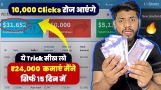 I Earned ₹24000 Only 15 Days🔥 Earn ₹1k ₹2k Daily  URL Shortener Unlimited Clicks Trick 2024✅ [upl. by Aicxela362]