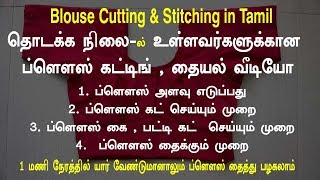 How To Attach Blouse Patti For Self Measurement Blouse Tamil Part 2 [upl. by Gustafson]