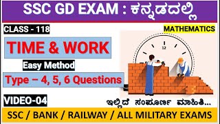 class118Time and work problems in kannadassc gd maths in kannadamallikarjun killedar [upl. by Adlaremse]